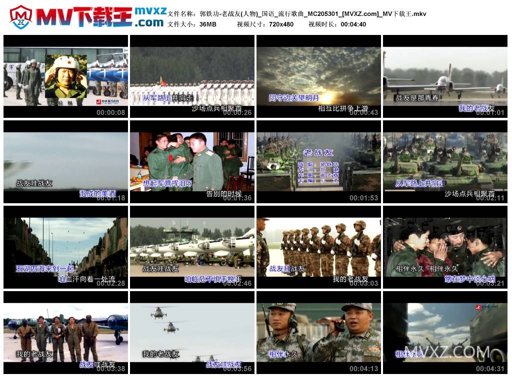 郭铁功-老战友(人物)_国语_流行歌曲_MC205301